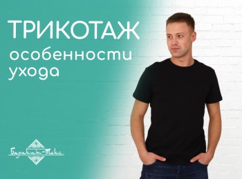 Трикотаж: особенности ухода, стирки и сушки, чтобы он оставался мягким и не садился